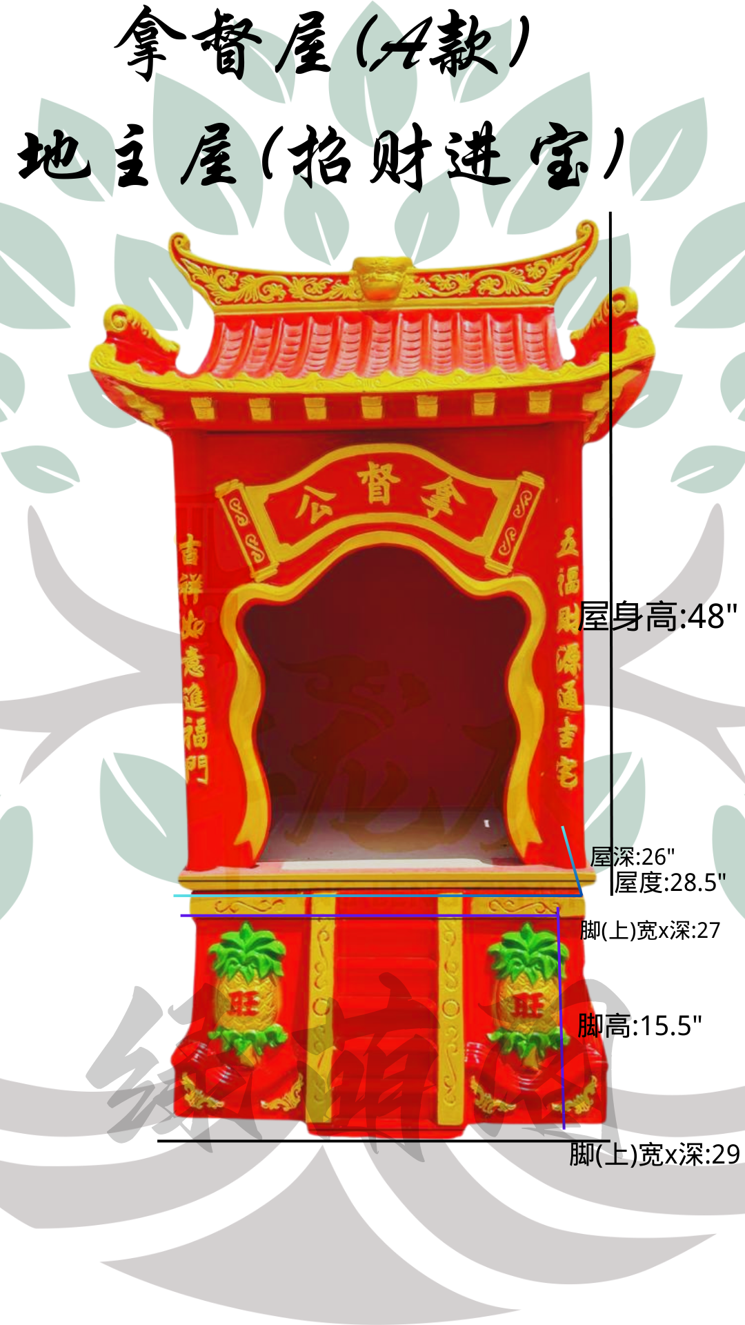拿督地主公A款