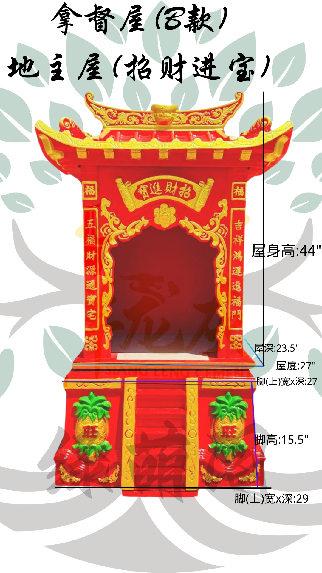 拿督地主公B款