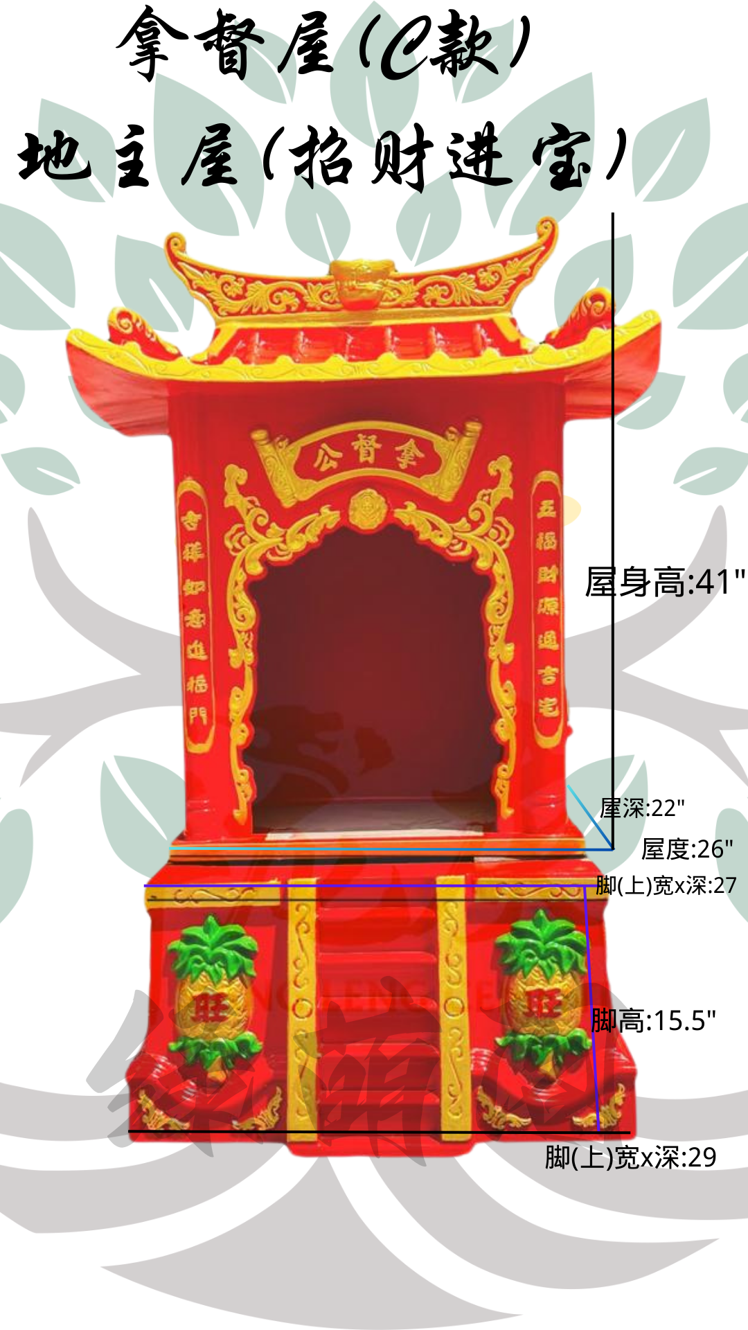 拿督地主公C款